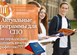АНОНС актуальных программ СПО