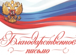 С благодарностью от службы занятости